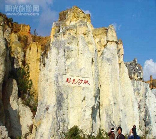 陆良 彩色沙林