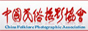 中国民俗摄影协会