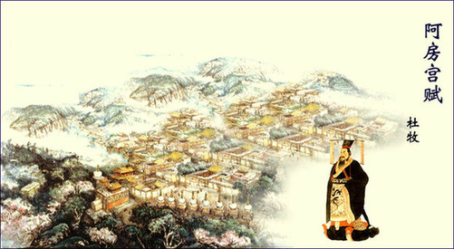 阿房宫赋图 阿房宫赋图