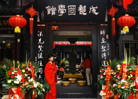 成都国学馆 成都国学馆