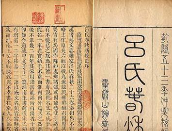 《吕氏春秋》 《吕氏春秋》