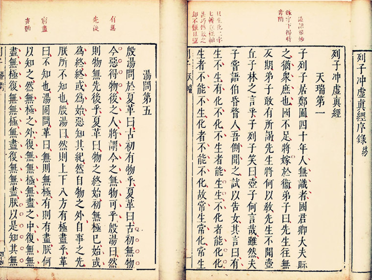 《列子》 《列子》