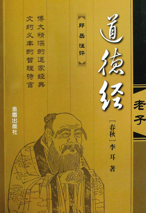 《老子》 《老子》