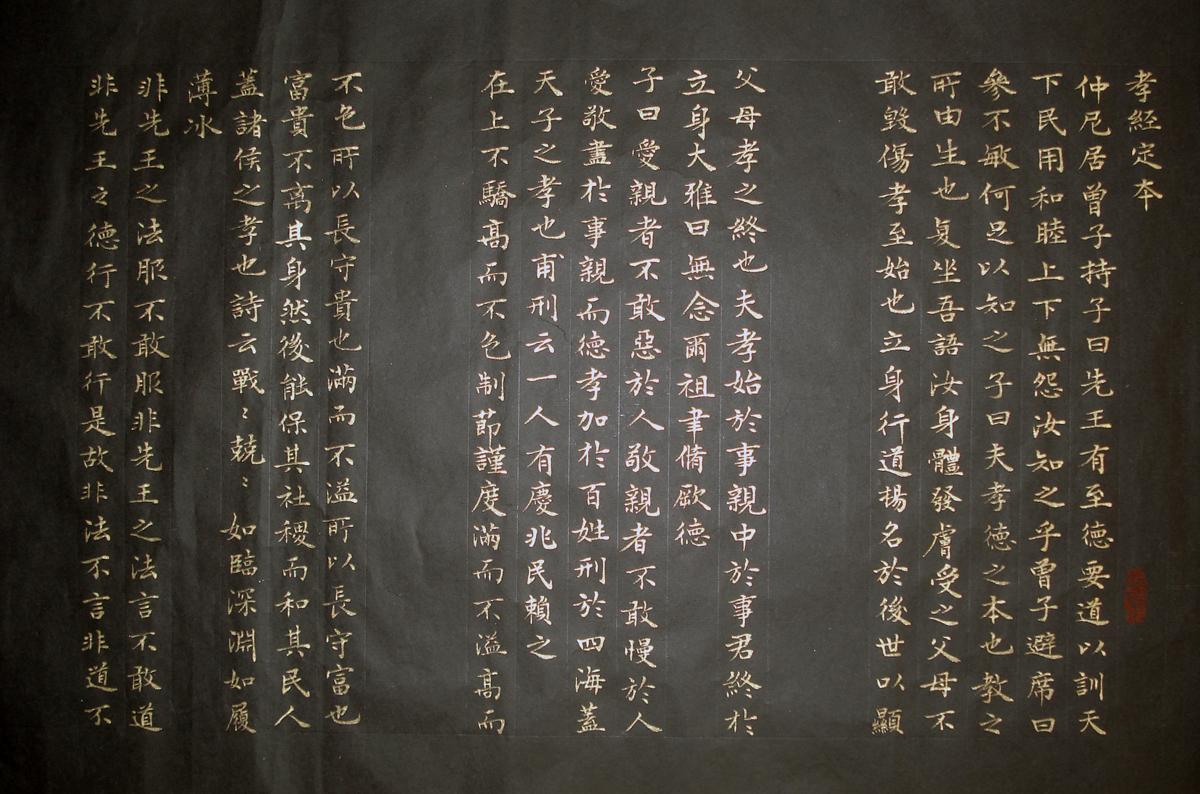 《孝经》 《孝经》