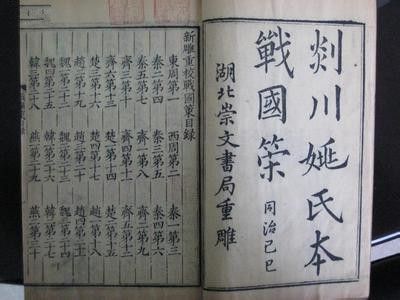 一部非常好的历史散文《战国策》 \