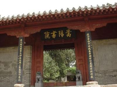 儒学传播圣地——嵩阳书院 \