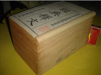 古代的字典《经典释文》 古代的字典《经典释文》