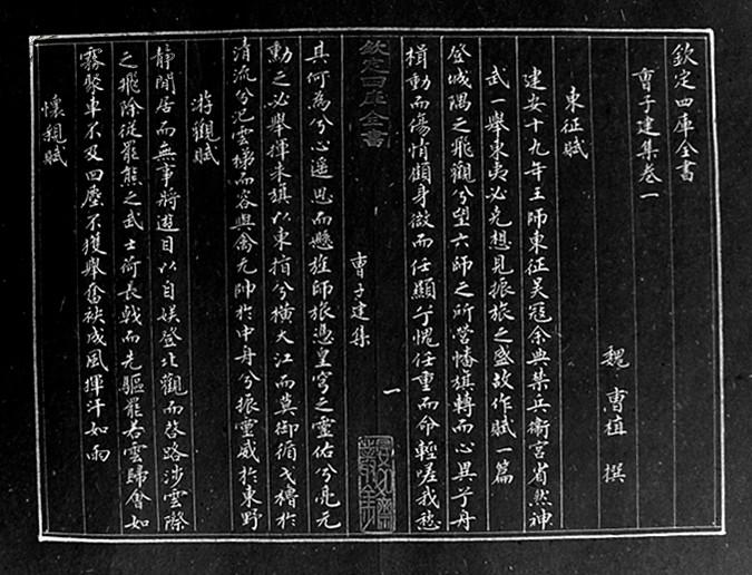 《曹子建集》 《曹子建集》