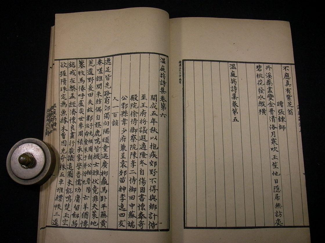 《温庭筠诗集》 《温庭筠诗集》