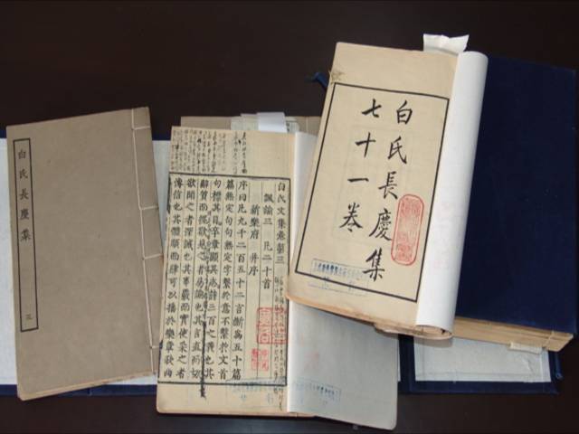 《白氏长庆集》 《白氏长庆集》