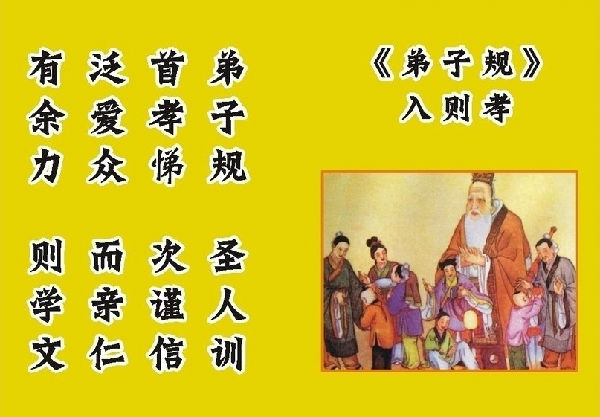 学习《弟子规》的感想:使人提升境界 活学活用 \